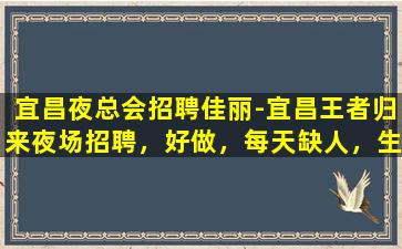 眉山夜总会招聘